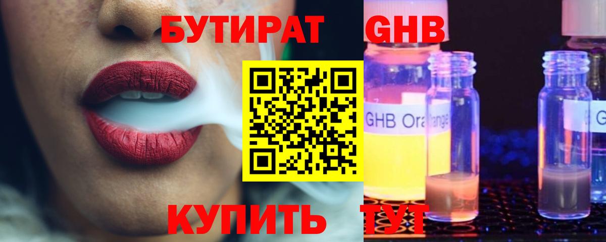 БУТИРАТ BDO Печора