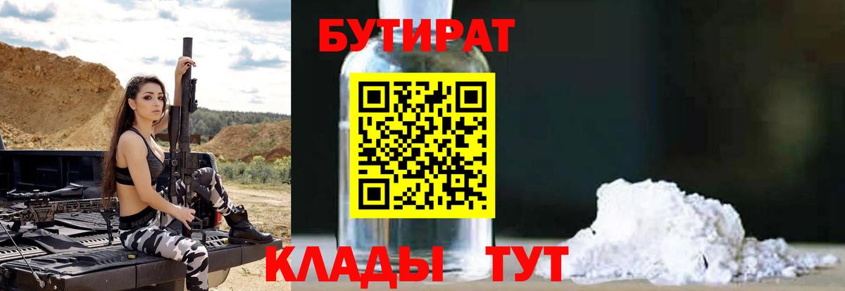 Бутират жидкий экстази  Бутират  Печора  Вход с VPN 