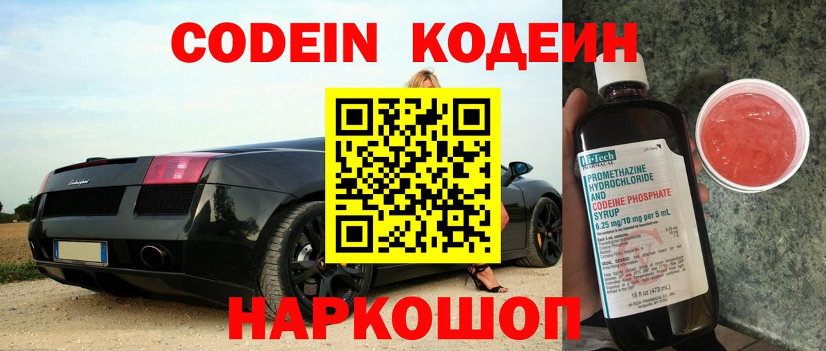 Кодеин напиток Lean (лин)  Кодеин Purple Drank  Вход с VPN  Печора 