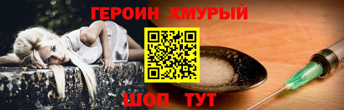 Героин белый Печора