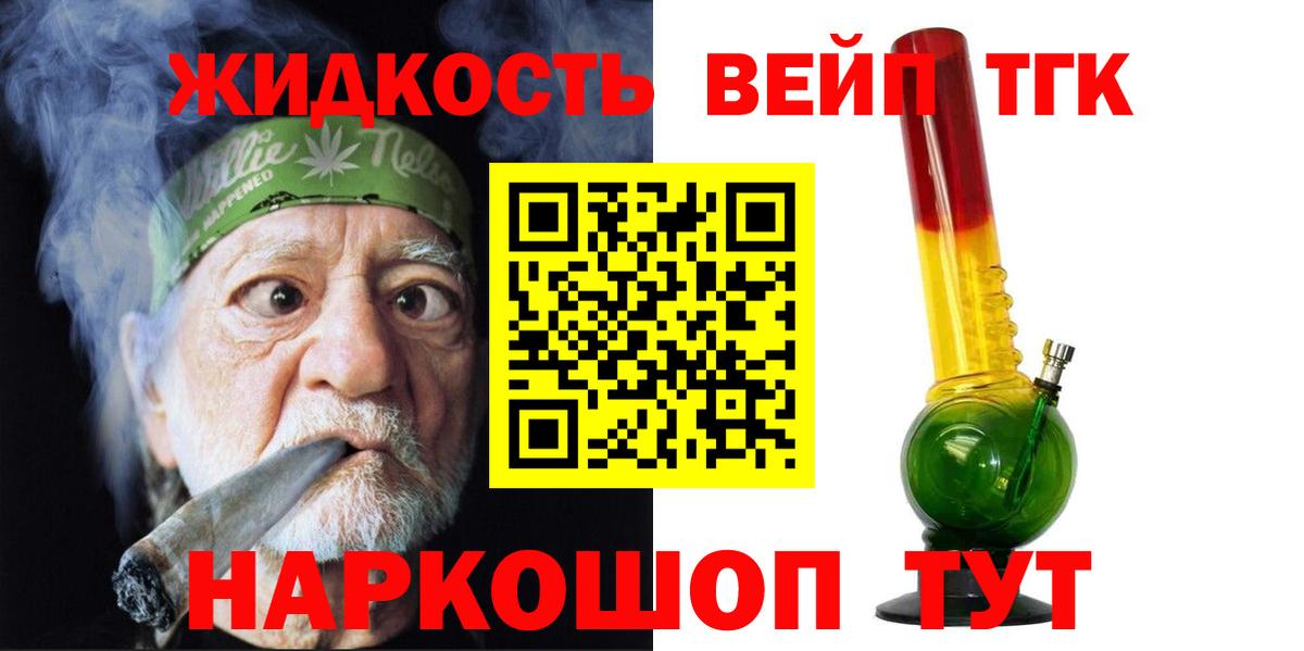 что такое наркотик  Дистиллят ТГК жижа  Вход с VPN  Печора  ТГК вейп с тгк 